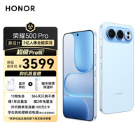 荣耀500 Pro 超级Pro版 肖战同款 骁龙8至尊旗舰芯 青海湖电池 5G AI 学生 新款拍照手机 12+256海蓝宝