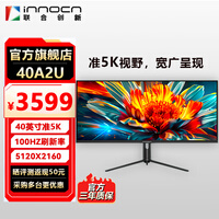 联合创新(Inno&cn)40英寸准5K 21:9直面带鱼屏 IPS HDR400 Type-c65W 升降设计剪辑办公游戏显示器40C1U 40A2U/准5K/直面/100HZ/有灯带