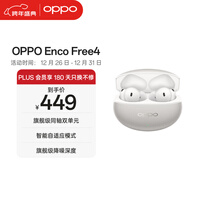OPPO Enco Free4 真无线入耳式蓝牙耳机降噪耳机翻译耳机 丹拿版 通用苹果华为小米手机 星瀚银