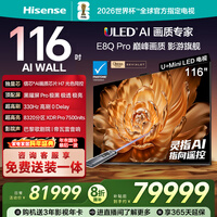 海信电视E8Q Pro 116英寸 信芯H7 U+MiniLED黑曜屏Pro 帝瓦雷音响 世界杯观赛优选 国家补贴116E8Q-PRO