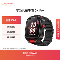 华为儿童手表 5X Pro华为手表智能手表离线定位电话幻夜黑