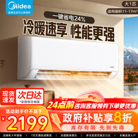 美的空调挂机制冷王大1匹/1.5匹一级能效节能省电变频冷暖升级大风口家电自清洁挂式以旧换新国家补贴 一级能效制冷王 大1匹 制冷王