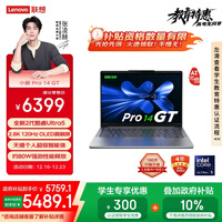 联想笔记本电脑小新Pro14GT AI元启轻薄本 2代酷睿Ultra5 32G 1T 2.8K高刷OLED【国家补贴】