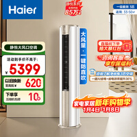 海尔空调 静悦 3匹 新一级能效变频 冷暖两用 双排铜管柜机 国家补贴 KFR-72LW/28KCA81U1(冰雪白) 