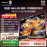 海信RGB-MiniLED电视 E8S Pro 75吋 4200分区 H7芯片 黑曜屏Ultra 170Hz高刷 国家补贴 世界杯定制电视