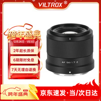 唯卓仕56mm F1.7镜头自动对焦大光圈定焦人像镜头适用于X卡口Z卡口E卡口微单相机镜头 AF 56mm F1.7 Air Z（尼康口） 官方标配