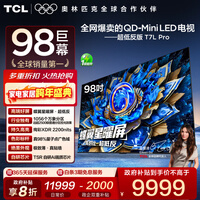 TCL电视 98T7L Pro 98英寸 QD-Mini LED 蝶翼星曜屏 万象分区 绚彩XDR 2200nits 国家补贴 低反屏 98英寸 标准版【专属免费安装】 官方标配