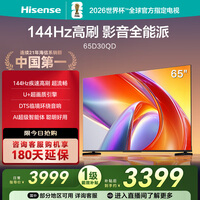 海信电视D30QD 65英寸 144Hz高刷 U+超画质 DTS环绕音响 AI超级智能体验 一级能效