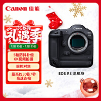 佳能(Canon)EOS R3 微单相机 微单机身