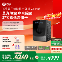 ʯͷ����ɸϴ��һ���Z1 Plus  ���Ҳ���20% 12kgȫ�Զ�ϴ��һ��ϴ�»� �������� ����ʯ XQGH120RR203