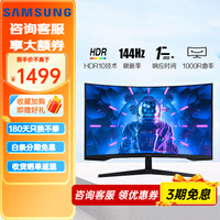 三星 31.5英寸2K 1000R 三面微边 165Hz 1ms HDR10  电竞显示器(S32CG550EC)