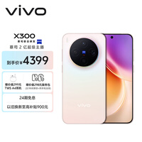vivo X300 12GB+256GB 幸运彩 蔡司2亿超级主摄 蔡司APO超级长焦 5年持久流畅OriginOS 6 拍照 AI手机