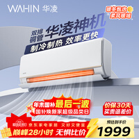 华凌空调 神机一代大1.5匹新一级能效 变频冷暖省电空调挂机 家电国家补贴以旧换新 KFR-35GW/N8HE1Pro