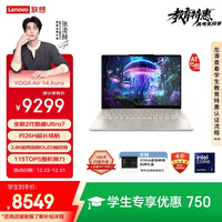 联想笔记本电脑YOGA Air 14 Aura AI元启轻薄本 2代酷睿Ultra7 258V 2.8K高刷触控OLED国家补贴