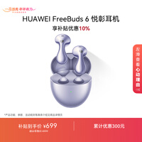 ��ΪFreeBuds 6 ���ö��� ���²��� �����뿪��ʽ����  ˫����ͨ�� ֧�ַ��빦�� ˮ�ζ��� ������