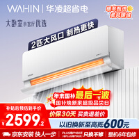 华凌空调 超省电2匹新一级能效 双排铜管舒适风变频冷暖卧室客厅空调挂机国家补贴 KFR-50GW/N8HL1