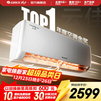 格力（GREE）空调 云佳 大1匹新一级能效 变频冷暖 自清洁 卧室壁挂式空调挂机 家电国家补贴 以旧换新 大1匹 一级能效