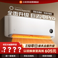 小米米家空调 巨省电Pro 1.5匹 超一级能效 双缸压缩机 空调挂机 35GW-NA20/V1A1 整机十年质保