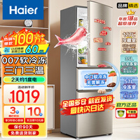 Haier海尔冰箱三开门小型家用大容量风冷无霜/直冷三门电冰箱一新等级能效节能小冰箱以旧换新家电补贴 219升三开门节能行业爆款冰箱