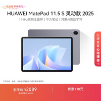 HUAWEI MatePad 11.5 S �鶯�� 2025 ��Ϊƽ����� ��ˢ2.8K����ȫ����ѧ��ѧϰWIFI 8GB+256GB ��ջ�