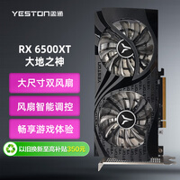 盈通（yeston）AMD RADEON RX 6500 XT 4G D6 大地之神 6nm游戏显卡