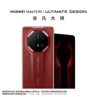 HUAWEI Mate70 RS 非凡大师 16GB+512GB瑞红华为鸿蒙智能手机