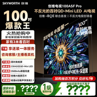 创维电视A5F Pro 100英寸 2304分区QD-Mini LED AI芯片 极黑不反光 国家补贴