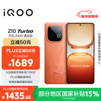 vivo iQOO Z10 Turbo 12GB+256GB 燃 天玑8400满血版 7620mAh超薄蓝海电池 手机 国家补贴