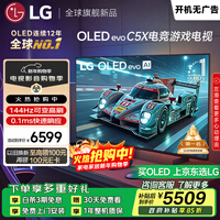 LGC5系列 42英寸OLED游戏电视 144Hz高刷 4K超高清专业电竞显示器 42C4升级款 国家补贴 OLED42C5XCA