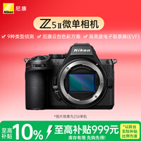尼康（Nikon）Z5II全画幅微单相机 尼康云创 中心约7.5档减震 电影级色彩 高亮度电子取景器