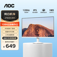 AOC 27英寸100HZ显示器IPS广视角低蓝光不闪屏HDMI全高清1080P台式电脑家用办公娱乐液晶窄边框显示屏 【新】27B30H/BW 白色120HZ IPS款