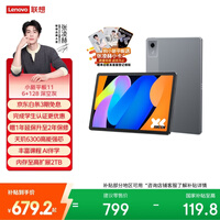 联想平板小新Pad 11 英寸 2.5K高清护眼大屏 90Hz高刷 娱乐影音AI学习平板 6+128GWIFI 灰