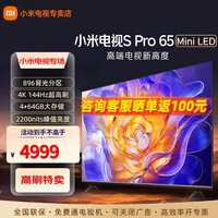 С�ף�MI������ S Pro Mini LED 65/75Ӣ�� 4GB+64GB�󴢴� �ĺ�A73������ 4K������ 144Hz��ˢ ����ƽ����� 65Ӣ�� S Pro MIni����װ ����