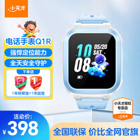 小天才儿童电话手表Q1R通话防水定位安全儿童智能数码男孩女孩礼物玩具学生可插卡运动4G长续航GPS电子 Q1R 蓝色