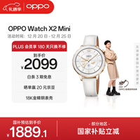 OPPO Watch X2 Mini 明日金【国家补贴】孙颖莎同款 oppo手表男女智能运动健康手表