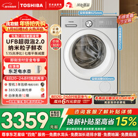 东芝(TOSHIBA)玉兔2.0高奢版滚筒洗衣机10公斤大容量全自动家用 UFB超微泡 智投银离子除菌 纯平全嵌DG-10T183BW