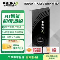 雷索 RTX2060S super 8G天神OC全新上市电脑吃鸡3A黑神话三角洲游戏设计台式机光追独立显卡 RTX2080 16G天神PRO涡轮版