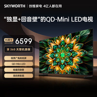 创维电视A6F Pro 85英寸 游戏电视 极黑广角类纸屏 2880分区QD-Mini LED 哈曼2.1.2音效 家电国家补贴