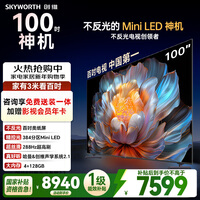 创维电视100A4F 100英寸MiniLED不反光屏 哈曼音响 288Hz高刷 游戏液晶平板电视机 一级能效 国家补贴