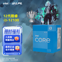 英特尔（Intel）酷睿12代i3 i5 i7 i9系列12490F 12600KF 12700KF 12900KF CPU 台式机处理器 盒装CPU 12代i3-12100 盒装【4核8线程】