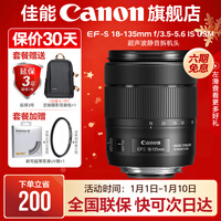 佳能18-135镜头usm 超声波静音拆机头 单镜头(无UV保护镜建议选套装） 标配拆机头