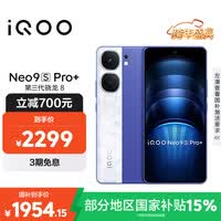 vivoiQOONeo9S Pro+ 12GB+256GB Buff蓝 第三代骁龙8  自研电竞芯片 Q1  超声波3D指纹手机
