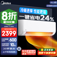 美的（Midea）空调制冷王 新一级能效 变频冷暖 节能省电 智能家用卧室挂机空调 独立除湿 以旧换新 大1.5匹 一级能效 制冷王