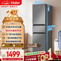 海尔(Haier)「真省电」217L三门小冰箱黑金净化一级能效风冷无霜星辉银BCD-217WGHC3E9S9国家补贴
