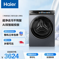 海尔(Haier)年度机皇 云溪4.0 全自动滚筒洗衣机10KG超薄 家电国家补贴以旧换新京东自营 XQG100-BLEG583HU1
