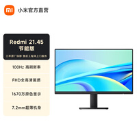 小米(MI)显示器 Redmi 21.45英寸节能版 红米显示屏 75Hz刷新率 低蓝光电脑台式机办公液晶显示屏幕 Redmi21.45英寸显示器节能版
