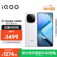 vivo iQOO Z9 Turbo长续航版【国家补贴】12GB+256GB 星光白 第三代骁龙8s 6400mAh电池 电竞手机 