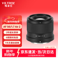 唯卓仕56mm F1.7镜头自动对焦大光圈定焦人像镜头适用于X卡口Z卡口E卡口微单相机镜头 AF 56mm F1.7 Air Z(尼康口) 官方标配
