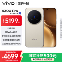 vivo X300 Pro 12GB+256GB 旷野棕 蔡司2亿APO超级长焦 蓝图影像双芯 5年持久流畅OriginOS 6 AI手机