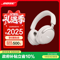 BOSE【政府补贴】QuietComfort 消噪耳机Ultra-晨雾白 头戴式无线蓝牙降噪 沉浸音乐体验 旗舰款